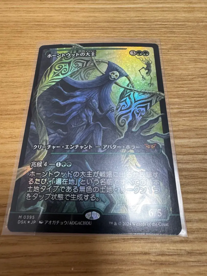 【foil】ホーントウッドの大主　英語　4枚セット foil】ホーントウッドの大主 英語 4枚セット - マジック：ザ