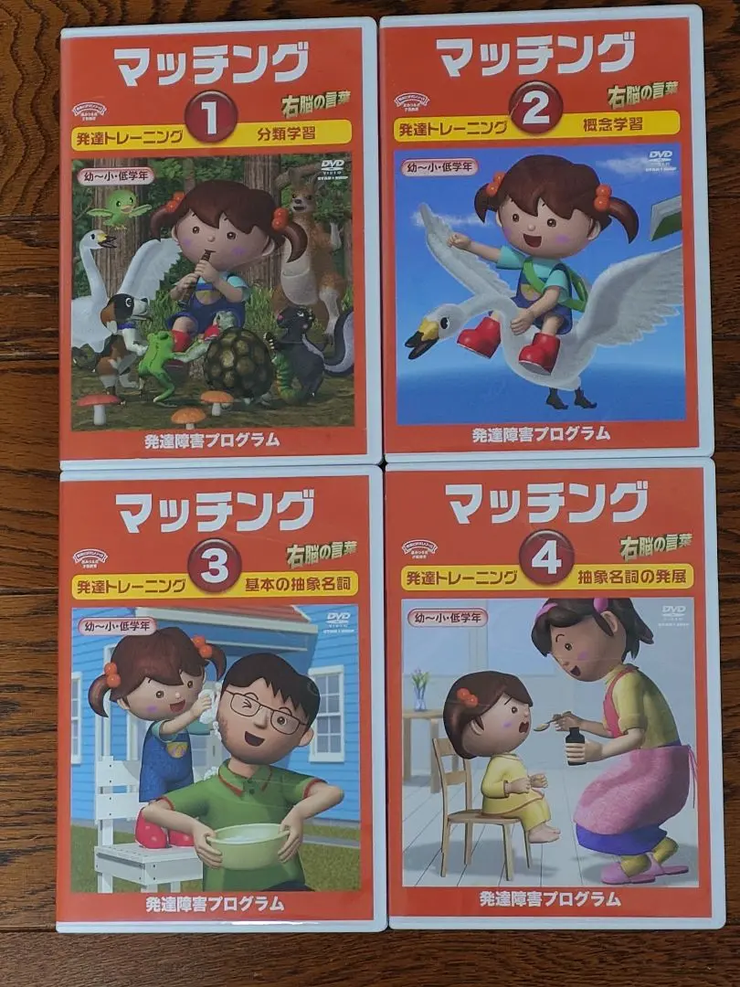 星みつる 発達トレーニング マッチング DVD