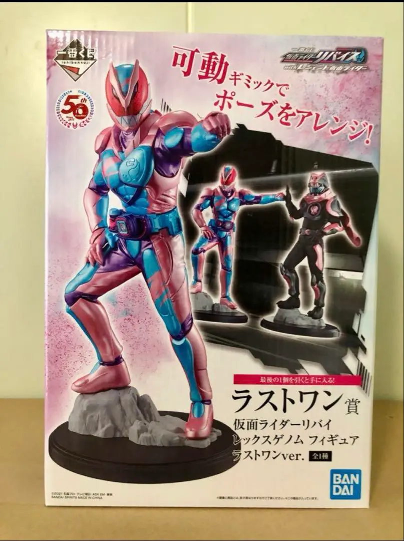 2082 仮面ライダー　REVI ラストワン賞セット Yahoo!オークション - 一番くじ 仮面ライダー リバイス ラスト