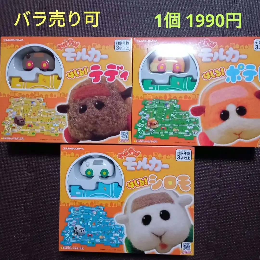 PUI PUI 天竺鼠車車 奔馳! 泰迪、馬鈴薯、西羅摩套裝 的縮圖