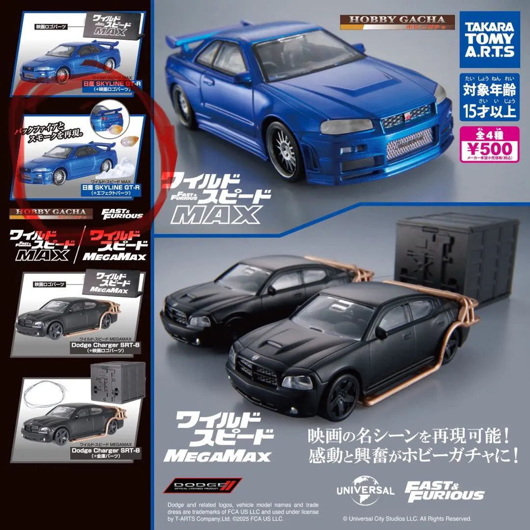 Thumbnail of Fast & Furious Gacha: Nissan SKYLINE GT-R (+ Smoke Parts)