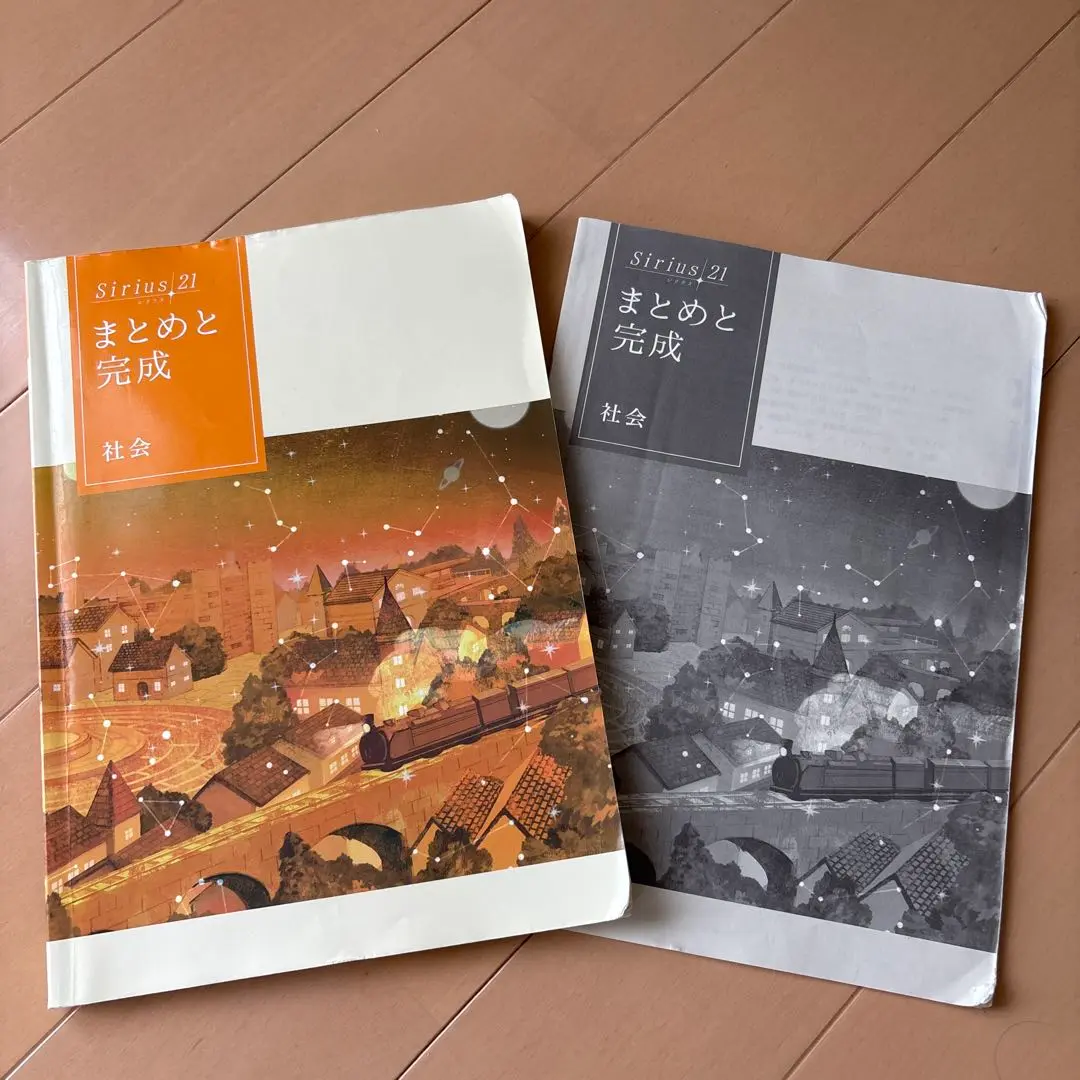 シリウス21 まとめと完成 5科セット Sirius21 Sirius21 まとめと完成 標準編 英語 | 教材紹介 | 育伸社