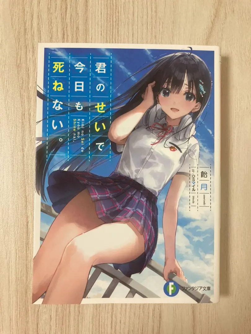 Thumbnail of Novel: "I Can't Die Today Because of You."