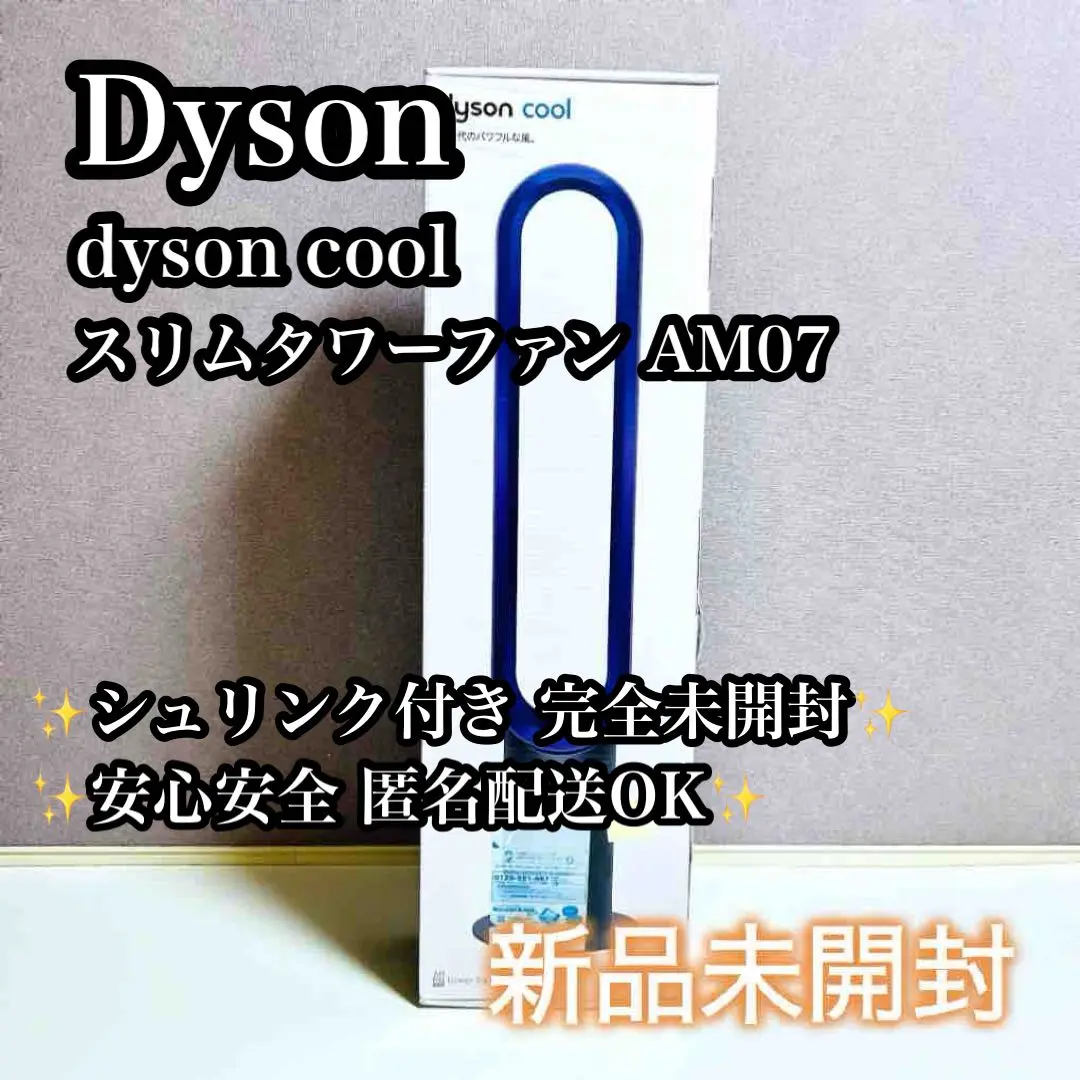 未使用 Dyson ダイソン クール スリムタワーファン AM07DCIP