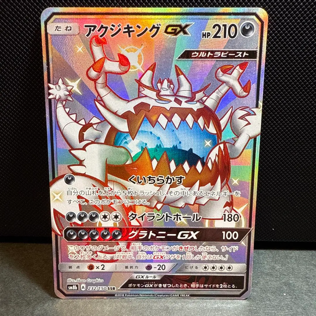 2025年最新】アクジキングgx ssrの人気アイテム - メルカリ