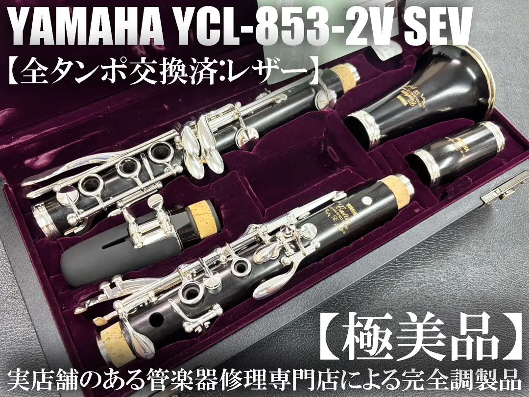 総メンテナンス済みYCL853ⅡカスタムSE 完全整備　試奏確認済み　絶品 2025年最新】YCL-853の人気アイテム - メルカリ