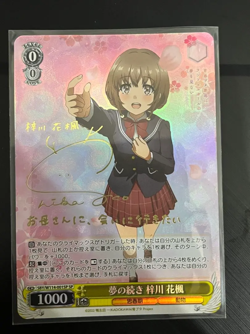 ヴァイスシュバルツ　青ブタ　夢の続き 梓川 花楓　sp PSA10 ヴァイスシュバルツ 青ブタ 夢の続き 梓川 花楓 sp PSA10