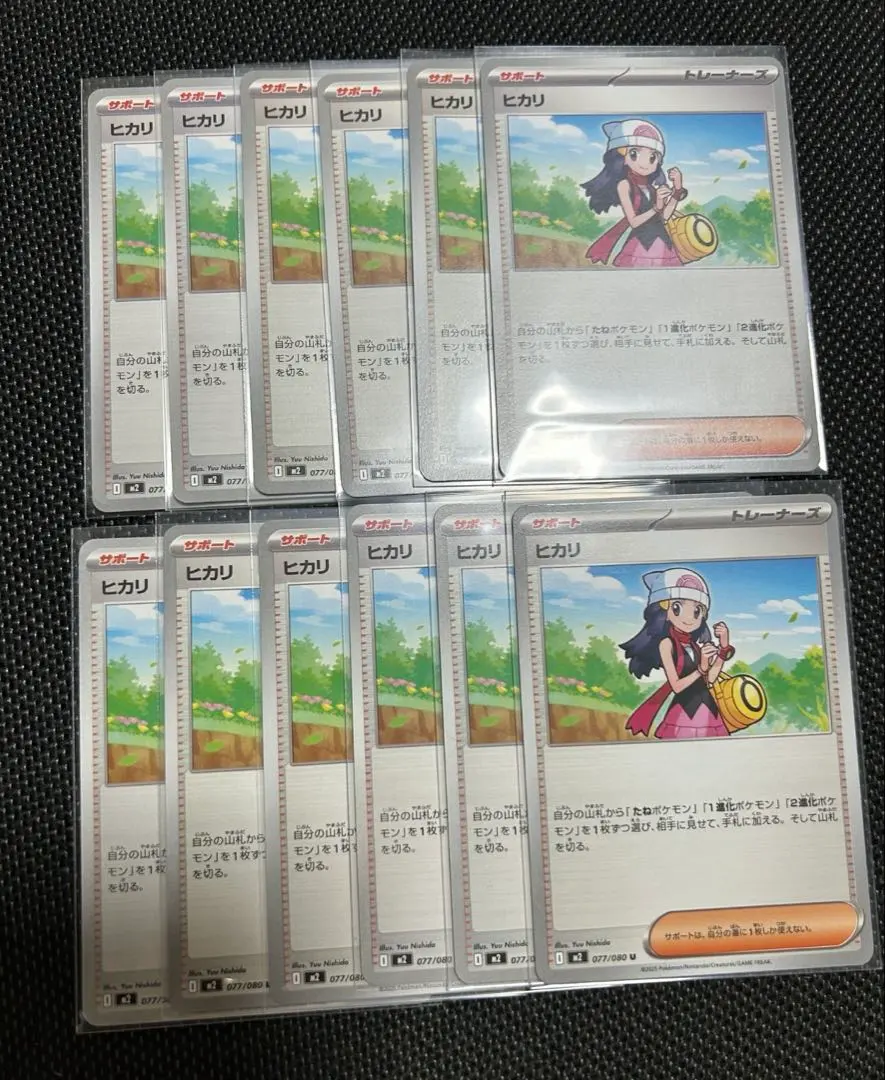 【可立即購買】光 077/080 U 寶可夢卡牌 的縮圖