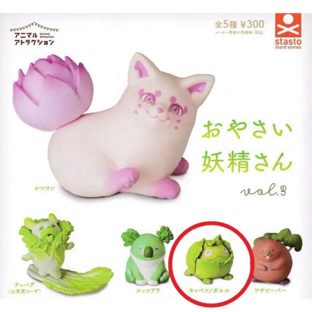 キャベツツノガエル 野菜妖精 フィギュア 動物 置物// アニマル