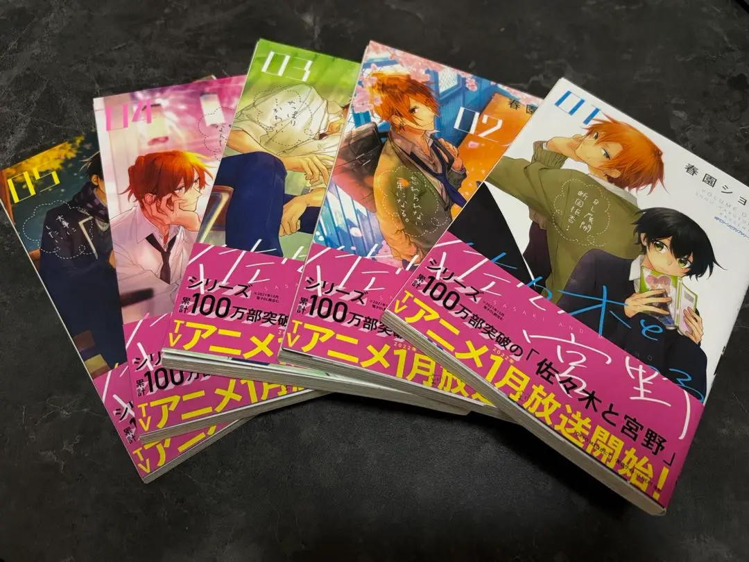 【小冊子付】佐々木と宮野1-9巻+アンソロジー　春園ショウ Amazon.co.jp: 佐々木と宮野 1 (ジーンピクシブシリーズ) : 春園