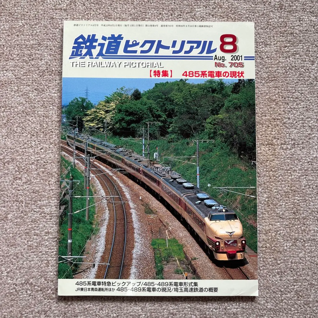 国鉄　ほう賞記念　仙台運転所 国鉄 ほう賞記念 仙台運転所