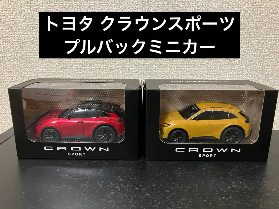 2025年最新】クラウンスポーツ ミニカーの人気アイテム - メルカリ