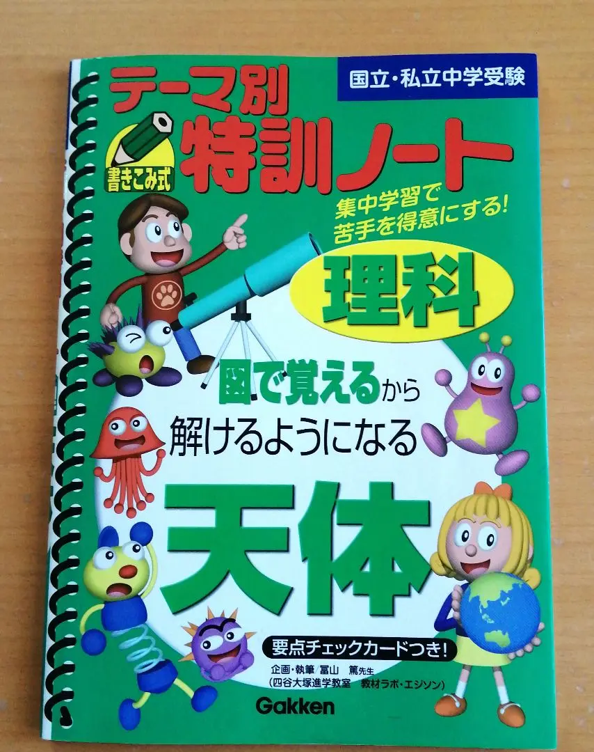 中学入試☆テーマ別特訓ノート　地理・歴史・記述・漢字 : 国立・私立中学受験 2025年最新】テーマ別特訓ノートの人気アイテム - メルカリ