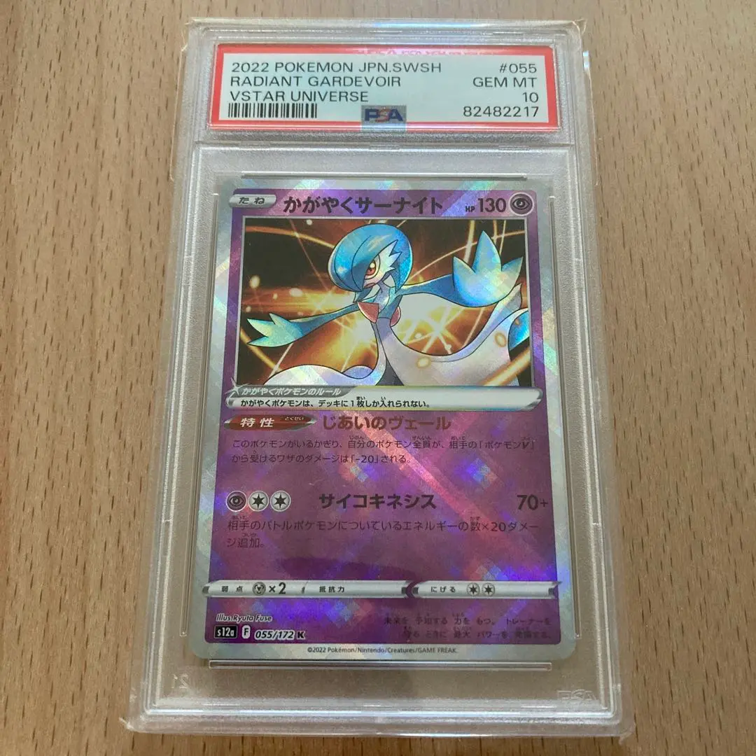 2025年最新】かがやくサーナイト psa10の人気アイテム - メルカリ