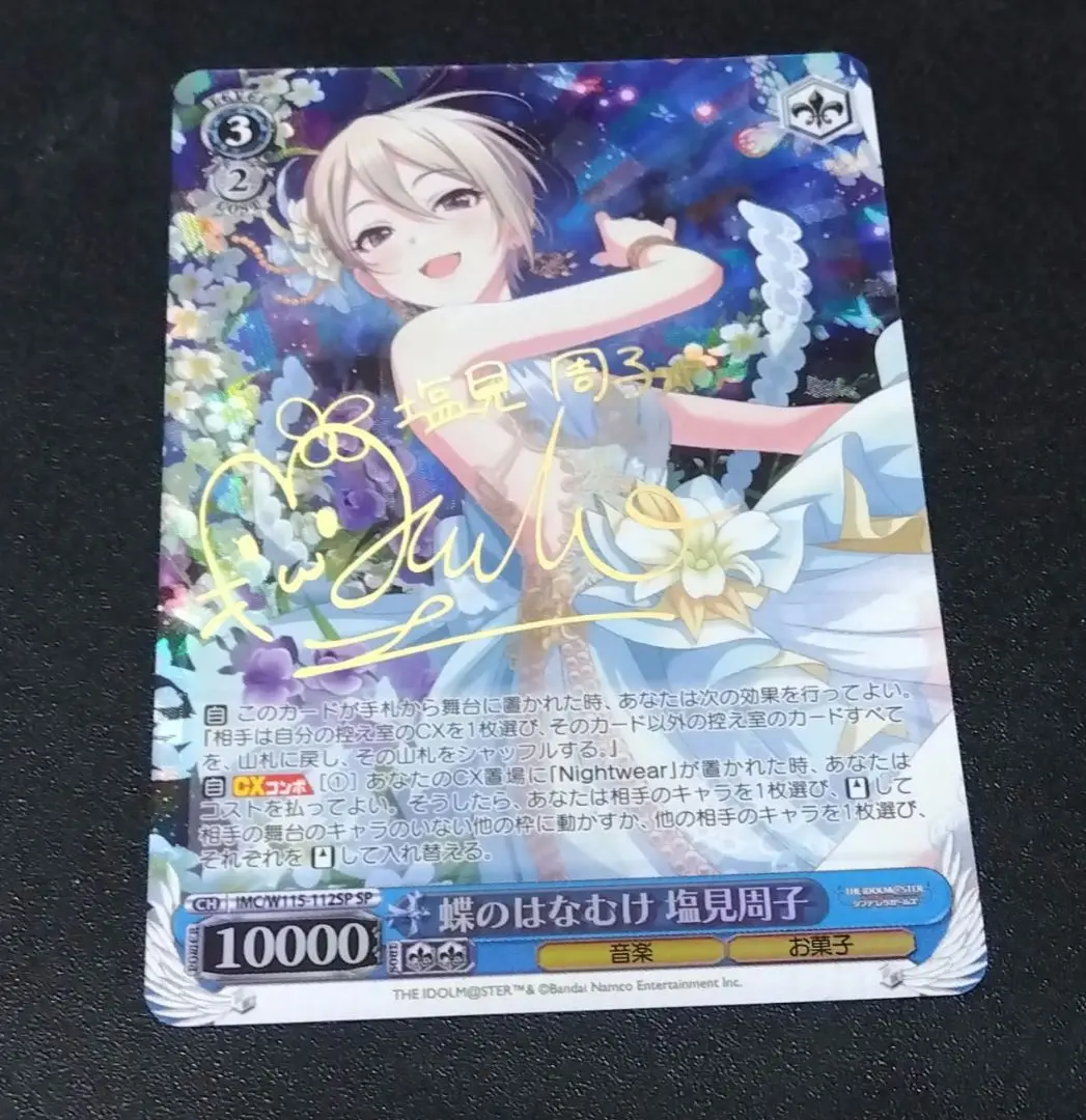 蝶のはなむけ 塩見周子 SP 蝶のはなむけ 塩見周子 SP