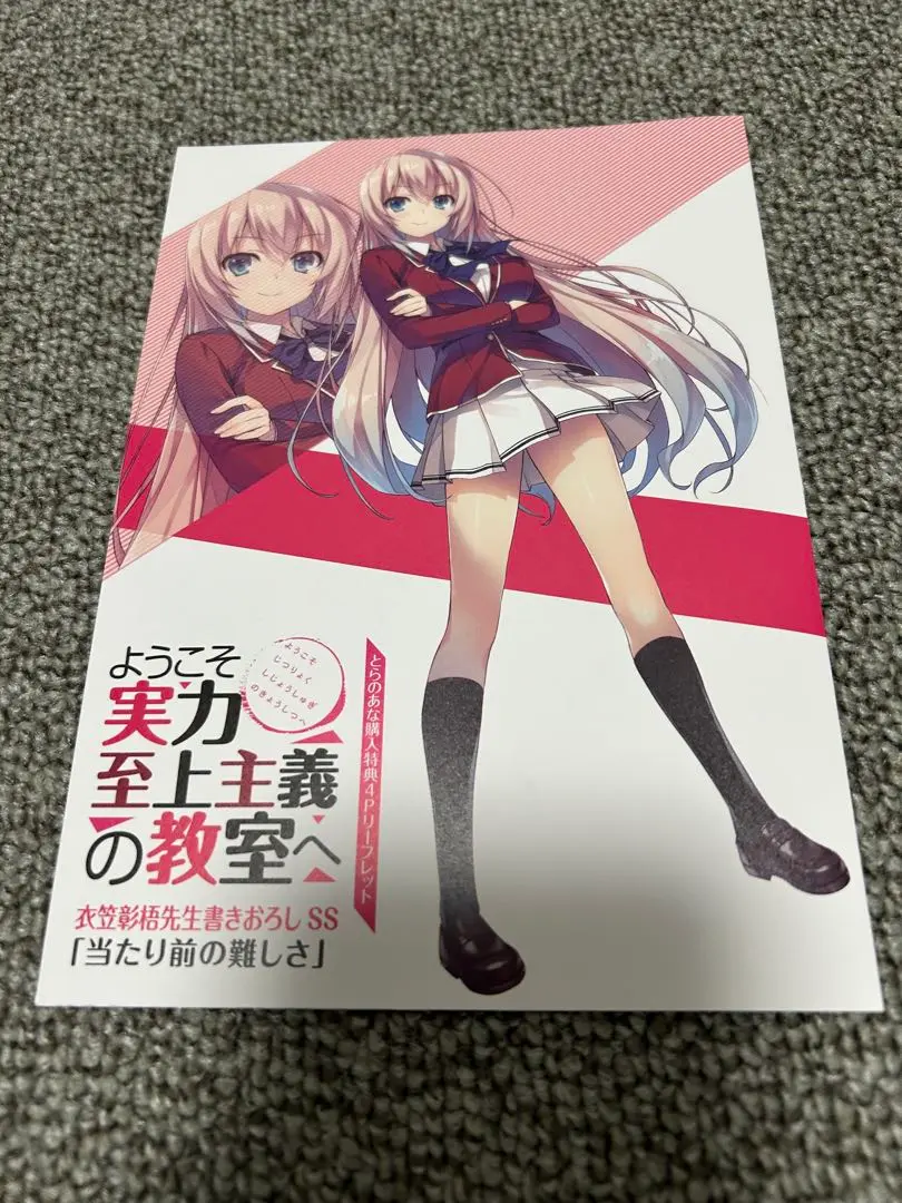 よう実　ようこそ実力至上主義の教室へ　特典　SS たぺ　一之瀬帆波　まとめ売り ようこそ実力至上主義の教室へ]描き下ろしスリーブ（一之瀬帆波