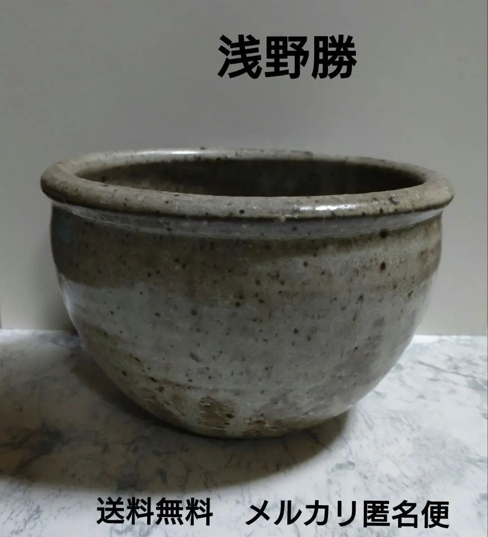 加守田章二 飴釉十文字皿