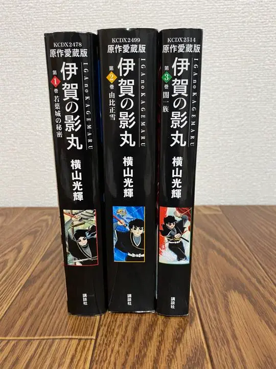 新品 最終価格 横山光輝 伊賀の影丸 珍しい34冊セット （2025年最新 少年漫画