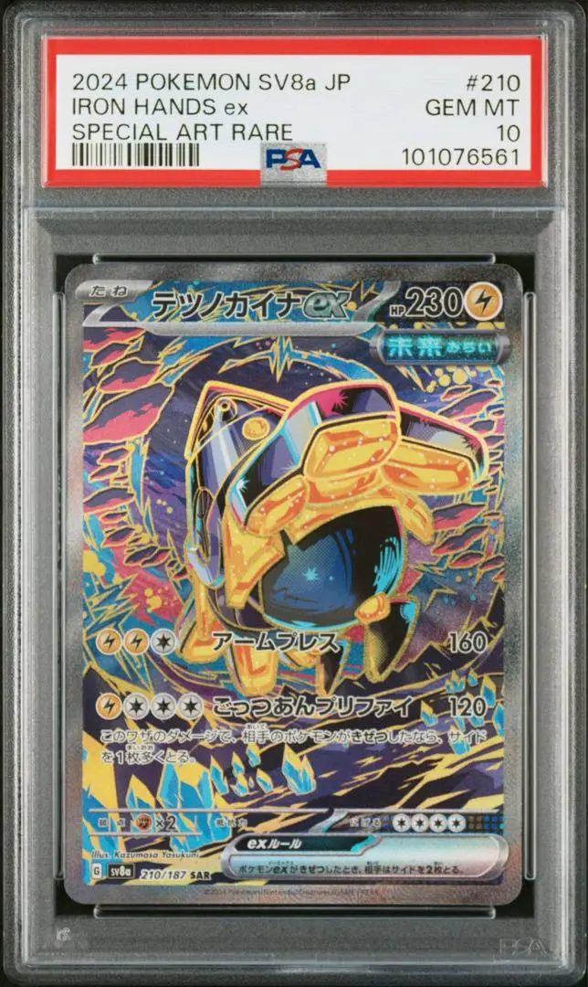 テツノカイナSAR PSA10 テツノカイナex 210/187 SAR｜ポケカシングルカード通販｜Clove