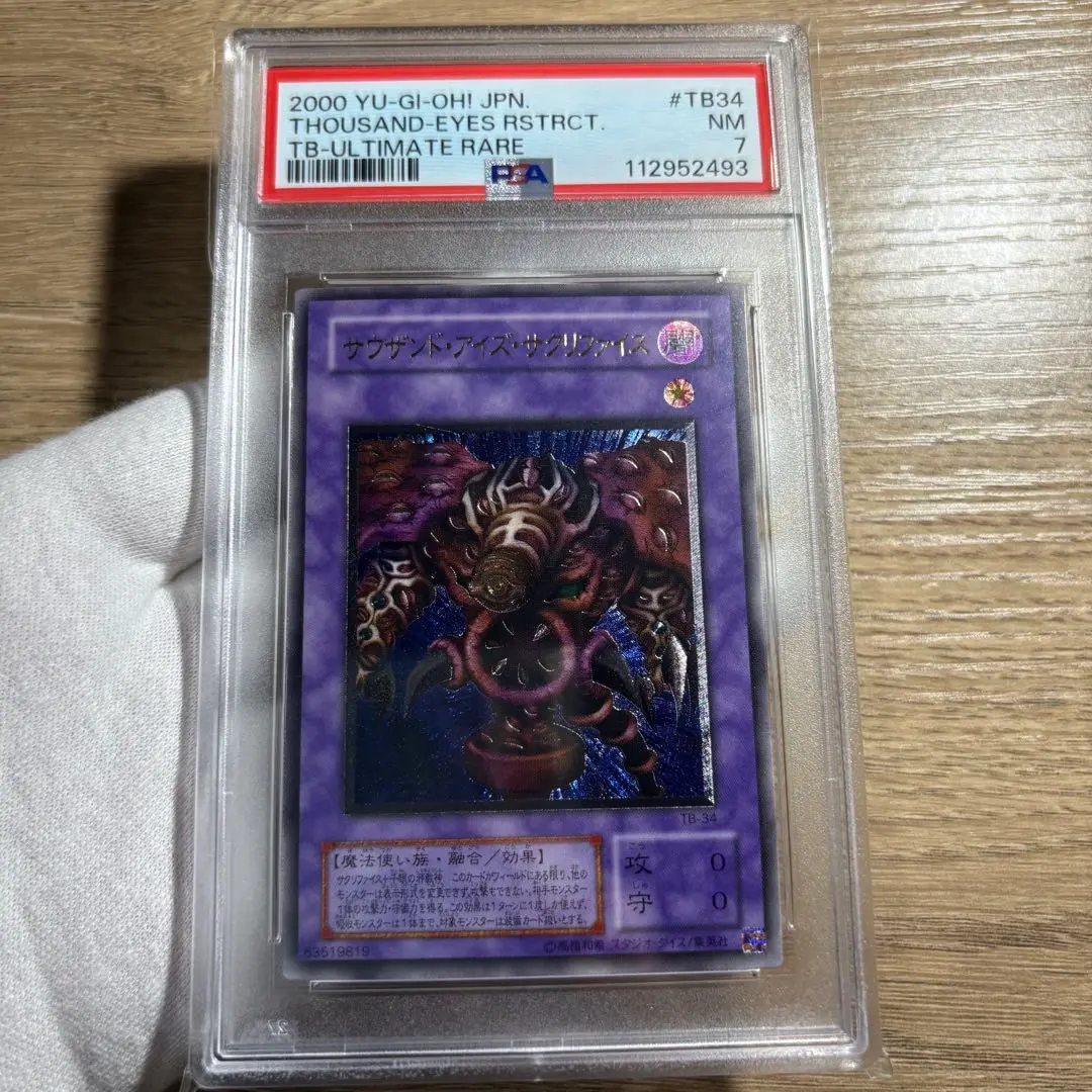 【 鑑定品 PSA10 】 極美品　最安値　サクリファイス　二期　ウルトラ 2025年最新】サクリファイス psa10の人気アイテム - メルカリ