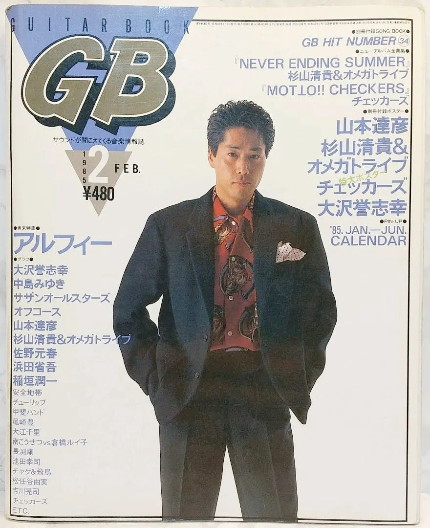 山本達彦 雑誌 切り抜き 80P ◆貴重！ほぼページ欠けなし 山本達彦 雑誌 切り抜き 80P ◇貴重！ほぼページ欠けなしΩ