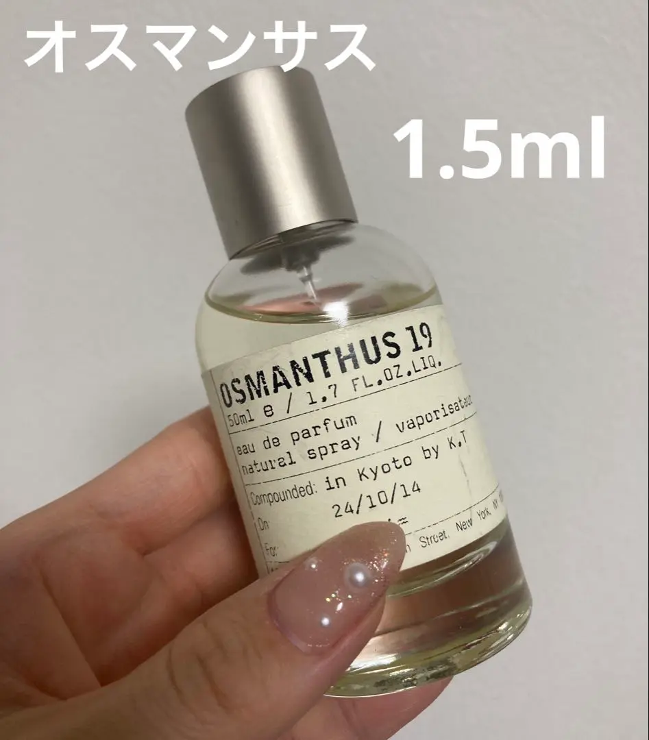 【最終値下げ】ルラボ　オスマンサス19 15ml ル ラボに京都でしか入手できない限定フレグランス