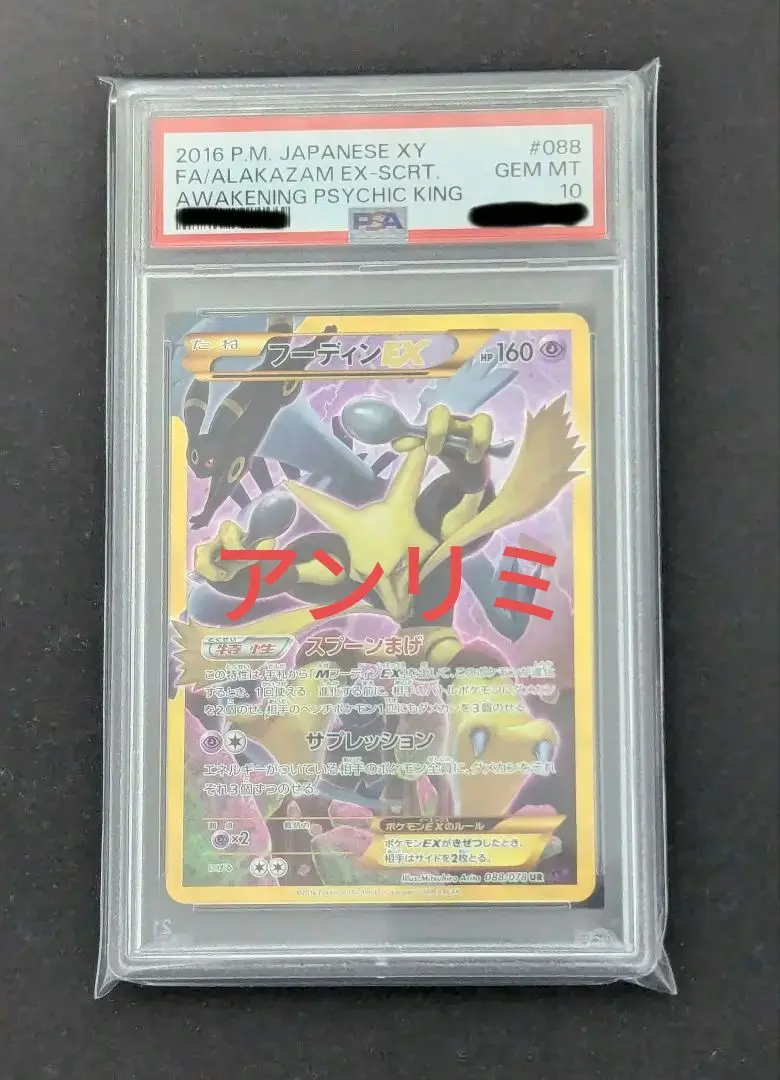 2025年最新】フーディンex ur psa10の人気アイテム - メルカリ