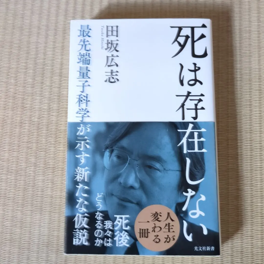 Thumbnail of Death Doesn't Exist: A New Hypothesis from Cutting-Edge Quantum Science