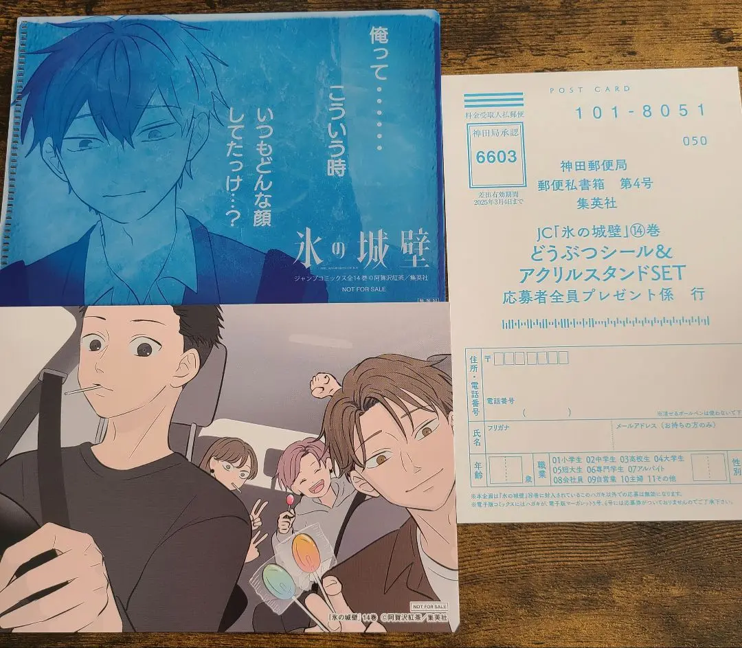 [美品]氷の城壁 全巻セット 阿賀沢紅茶　アニメイト　TSUTAYA 特典付き dショッピング |[新品]◇特典あり◇氷の城壁 (1-14巻 全巻)[限定