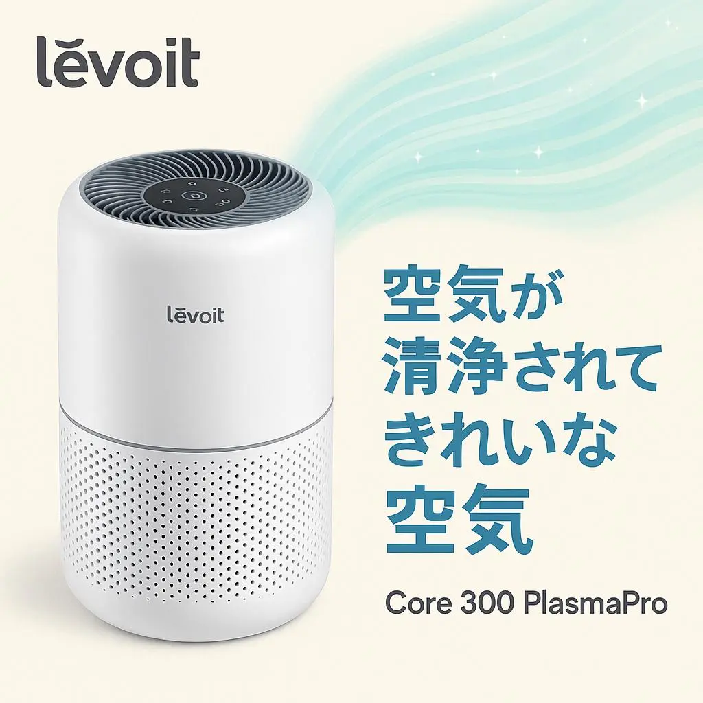 2025年最新】 Levoit Core300 proの人気アイテム - メルカリ