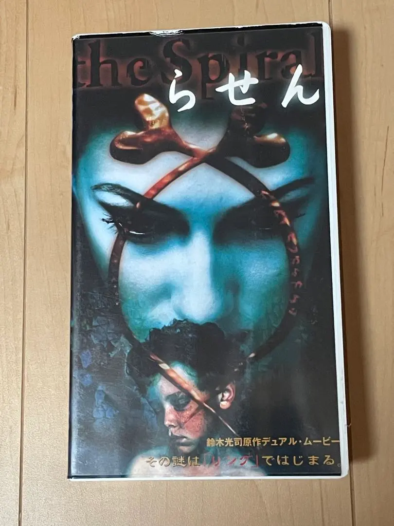 らせん　リング2  VHS Amazon.co.jp: リング2 [VHS] : 中谷美紀, 中田秀夫, 鈴木光司