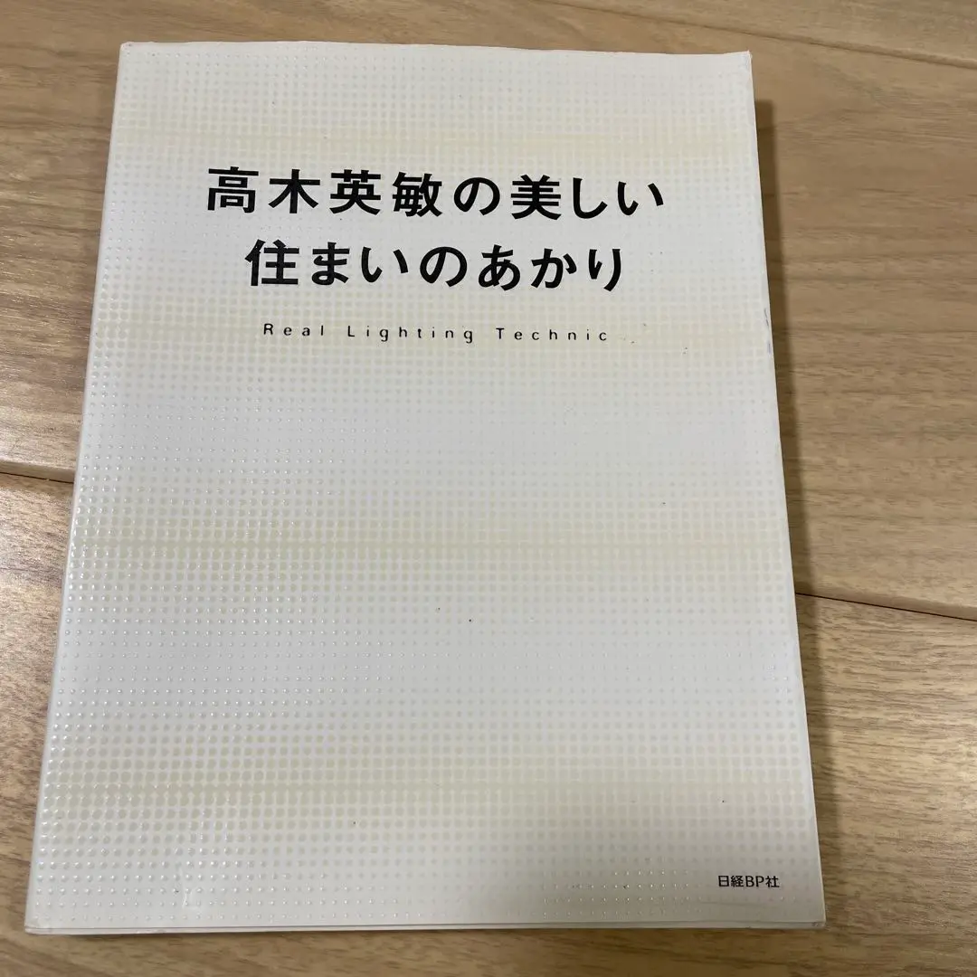 高木英敏の美しい住まいのあかり Amazon.co.jp: 高木英敏の美しい住まいのあかり : 高木 英敏: 本