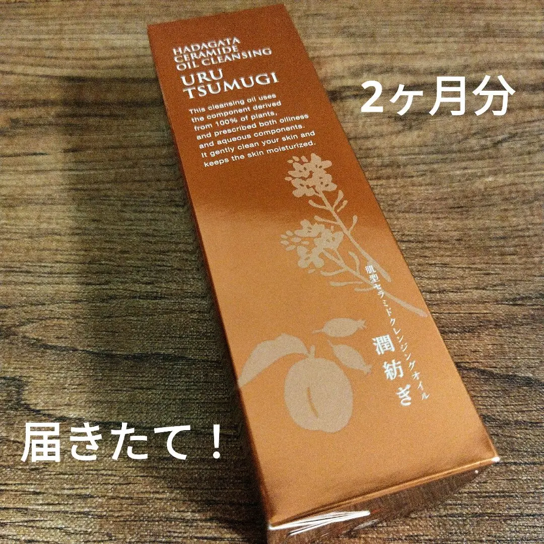 潤紡ぎ★クレンジングオイル★メイク落とし★3本セット★通販生活★カタログハウス 通販生活® ｜ 肌型セラミド®クレンジングオイル『潤紡ぎ® −うる