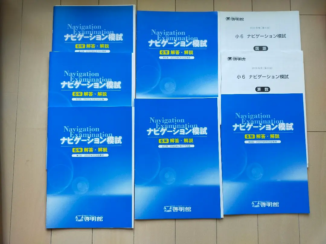 啓明館Navigation ナビゲーション模試 10冊セット5年生 啓明館Navigation ナビゲーション模試 10冊セット5年生 - メルカリ