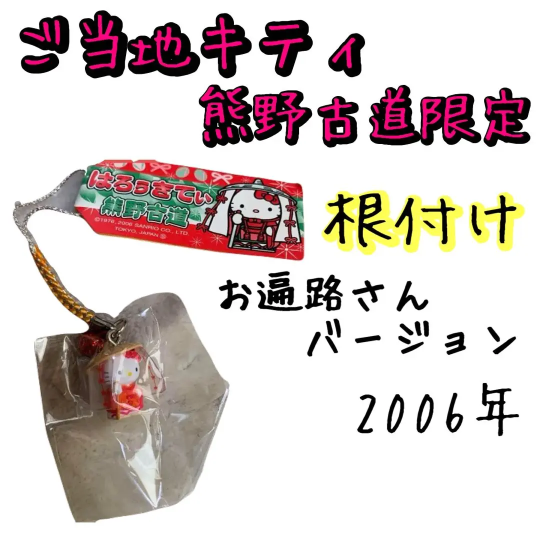 2025年最新】キティ 根付け サンバの人気アイテム - メルカリ