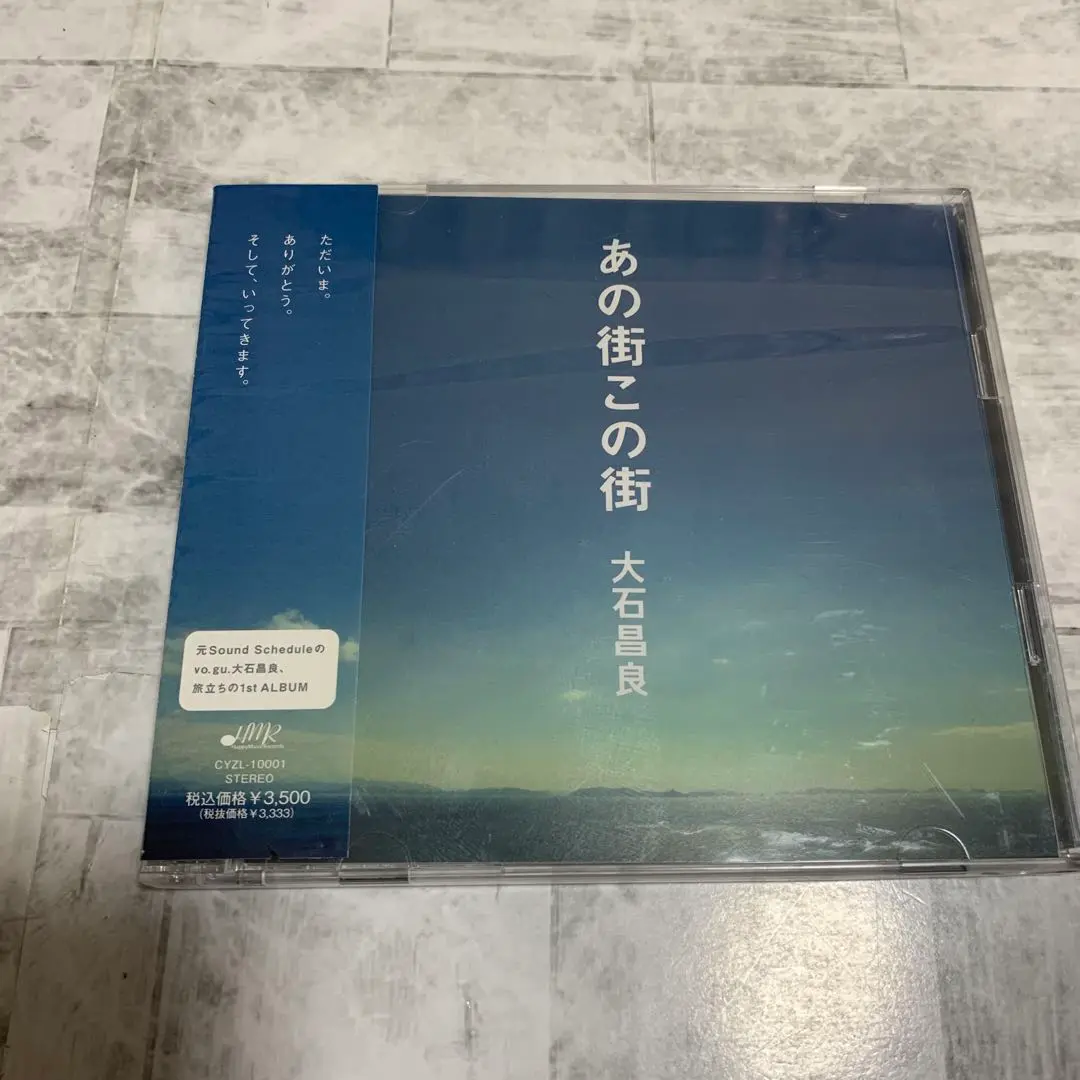 初回盤 CD 大石昌良 オーイシマサヨシ あの街この街 DVD付き 2025年最新】大石 あの街この街の人気アイテム - メルカリ