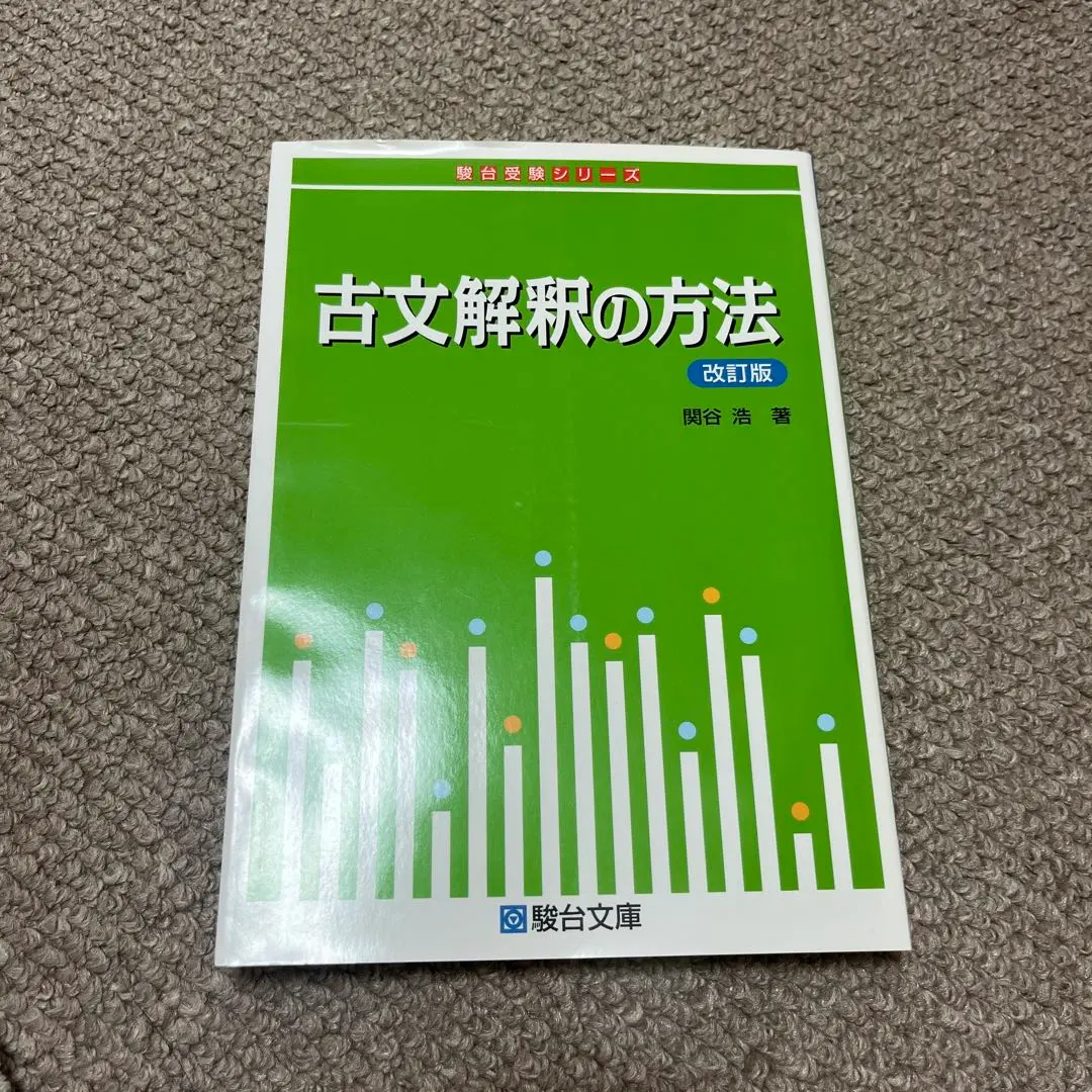 廃盤　関谷浩　駿台予備校　合格への古文読解法 DVD　全巻セット 廃盤 関谷浩 駿台予備校 合格への古文読解法 DVD 全巻セット