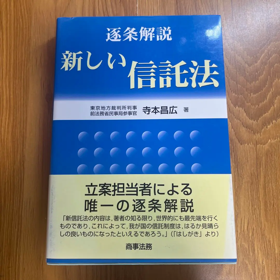 2025年最新】逐条解説新しい信託法の人気アイテム - メルカリ