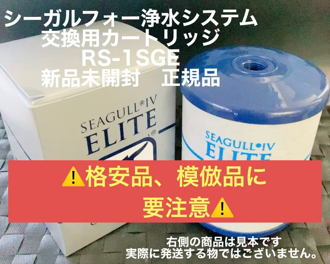 SEAGULL IV ELITE 交換カートリッジ　「新品未使用」シーガルフォー 楽天市場】【シーガルフォー公式】 RS-1SGE カートリッジ（旧