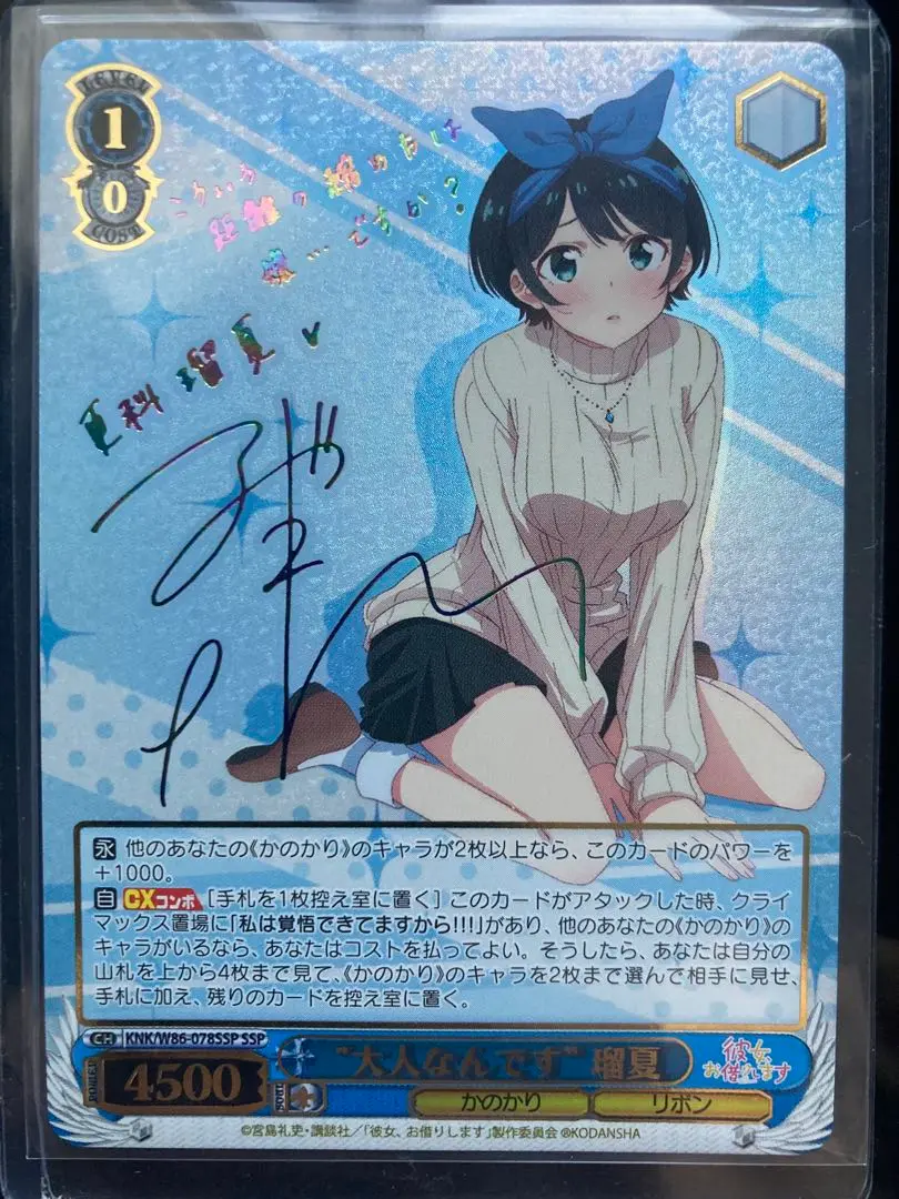 ヴァイスシュヴァルツ 更科 瑠夏 サイン SP m32697312675_1.jpg?1753607849