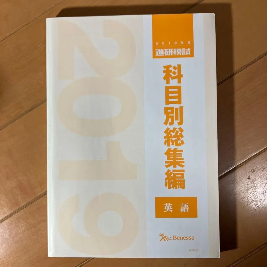 ベネッセ 進研模試 国語 科目別総集編 過去問題 問題集 Amazon.co.jp: ベネッセ 進研模試 国語 過去問 問題集 科目別