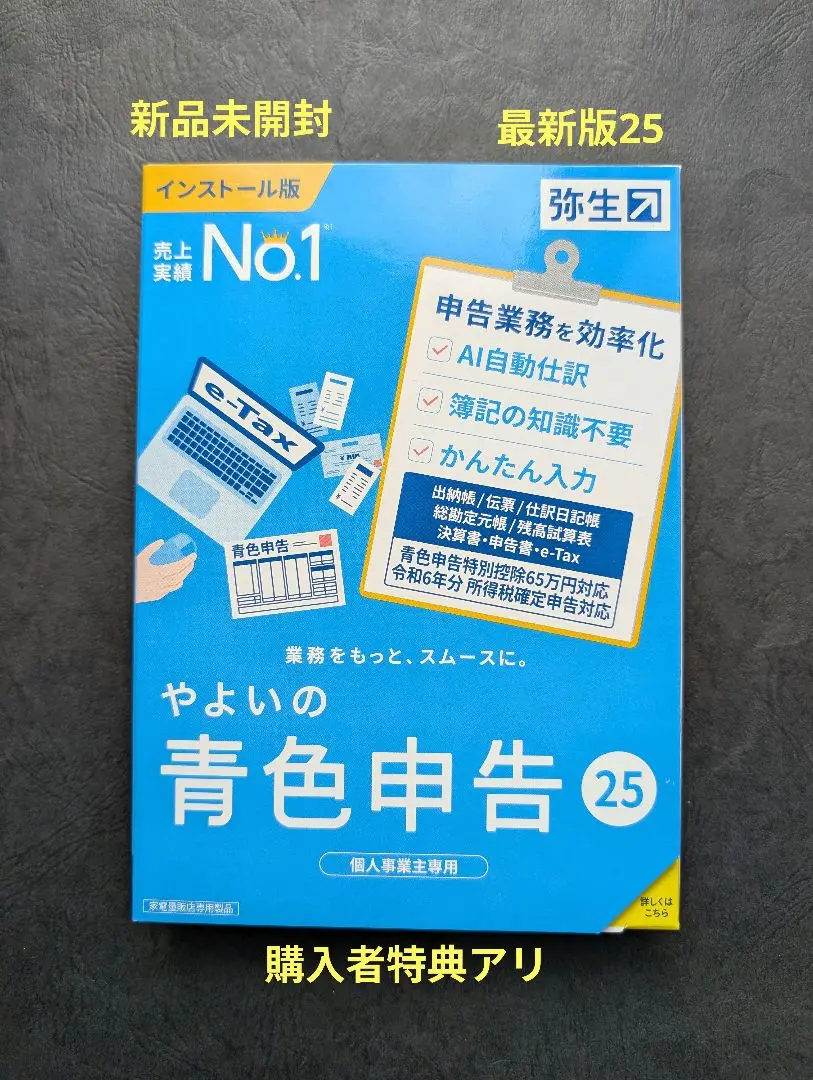 やよいの青色申告21 最新版 新品未開封 2025年最新】弥生会計 青色の人気アイテム - メルカリ
