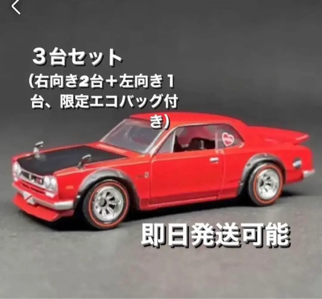 1972 Skyline HT 2000GT-R ハコスカ 3台セット 2025年最新】1972 skyline ht 2000gt-r ハコスカ 3台セットの