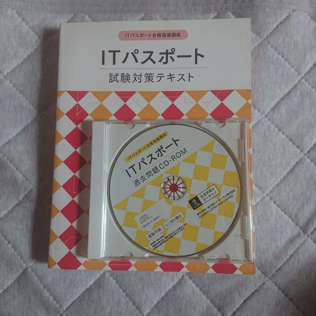 【送料負担】ユーキャン ITパスポート教材 ユーキャンITパスポート講座一式（テキスト・CD-ROM） - メルカリ
