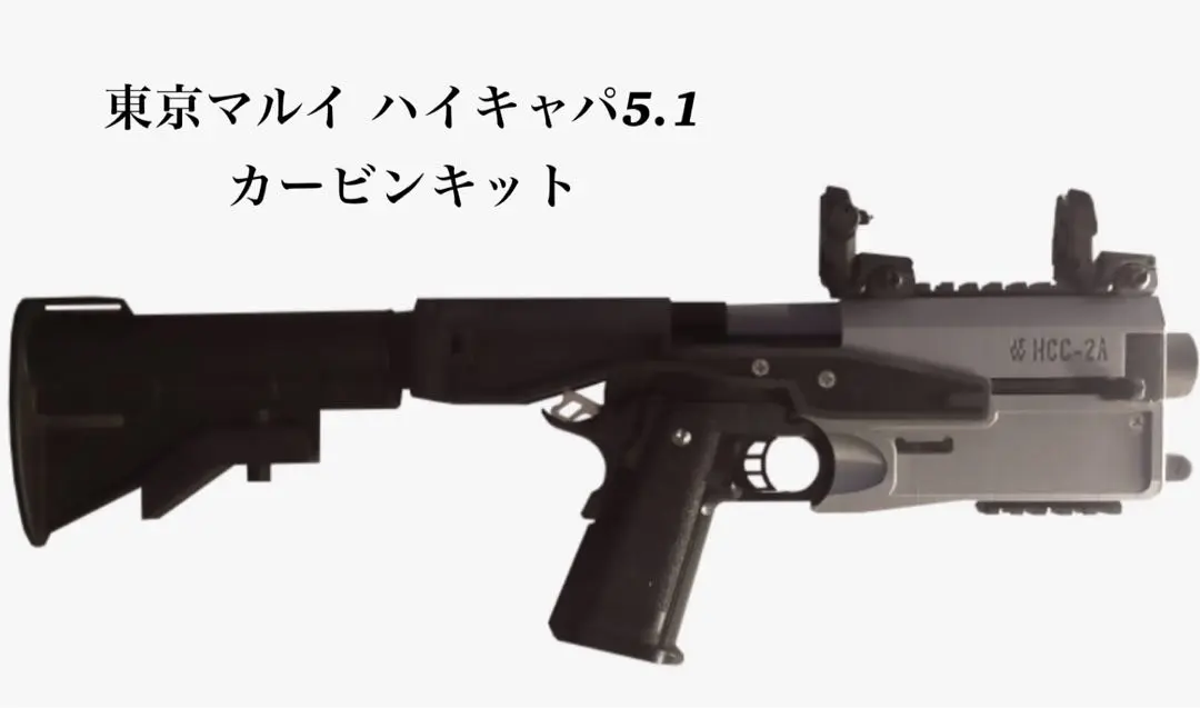 東京マルイ ハイキャパ5.1 カービンキット スナイパーカスタム 2025年最新】ハイキャパ 5.1 カービンキットの人気アイテム