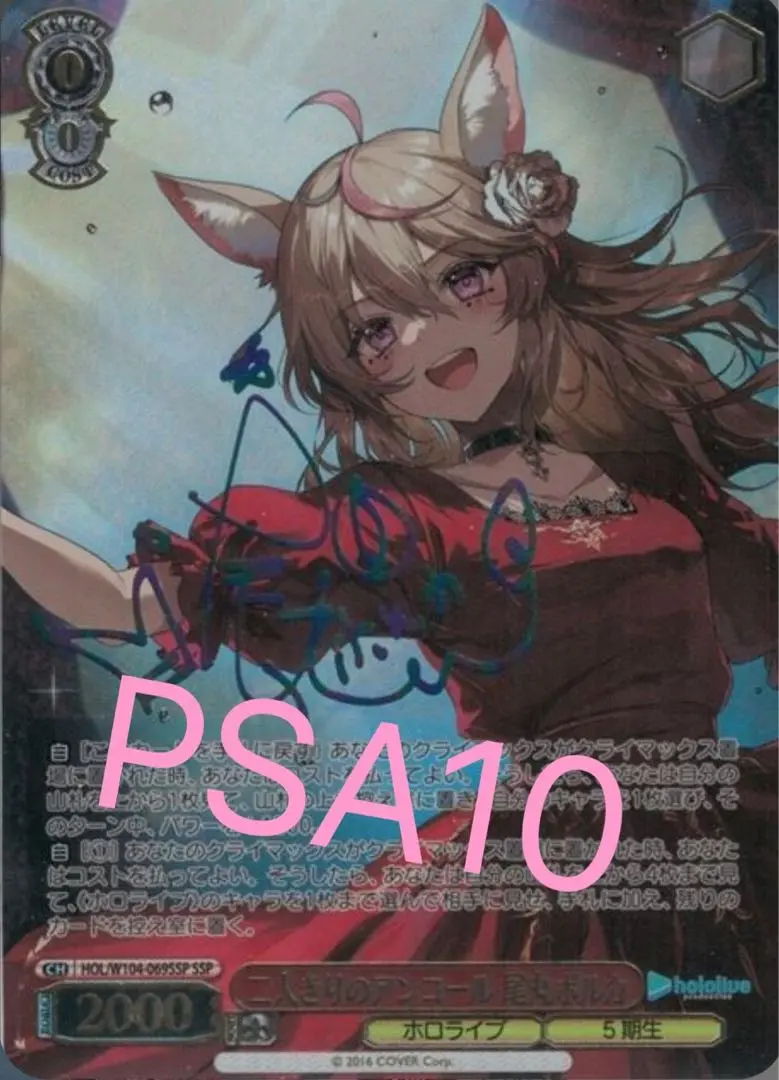 【PSA10】 ヴァイス ホロライブ 二人きりのアンコール 尾丸ポルカ SSP 2025年最新】二人きりのアンコールの人気アイテム - メルカリ