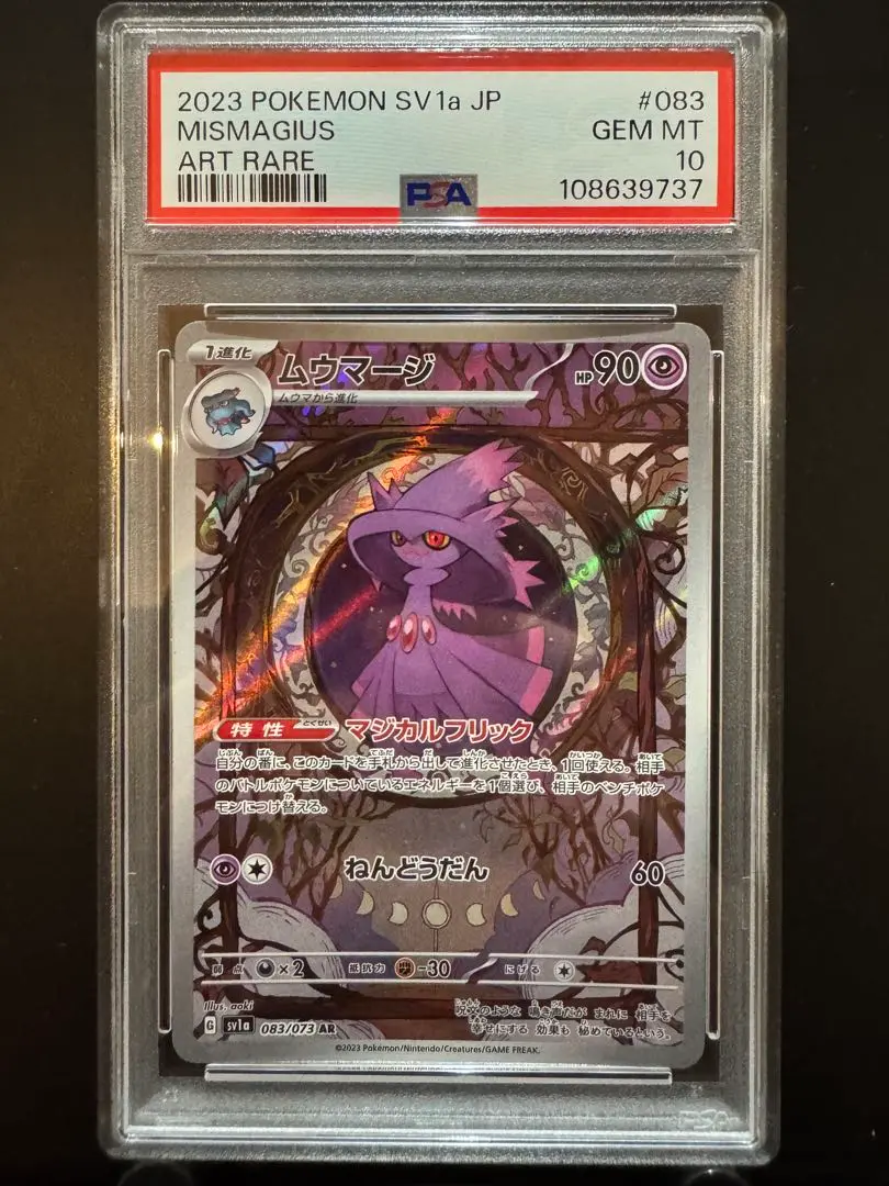 ポケモンカード ムウマージ AR PSA10 ポケモンカード ムウマージ AR PSA10｜Yahoo!フリマ（旧PayPay