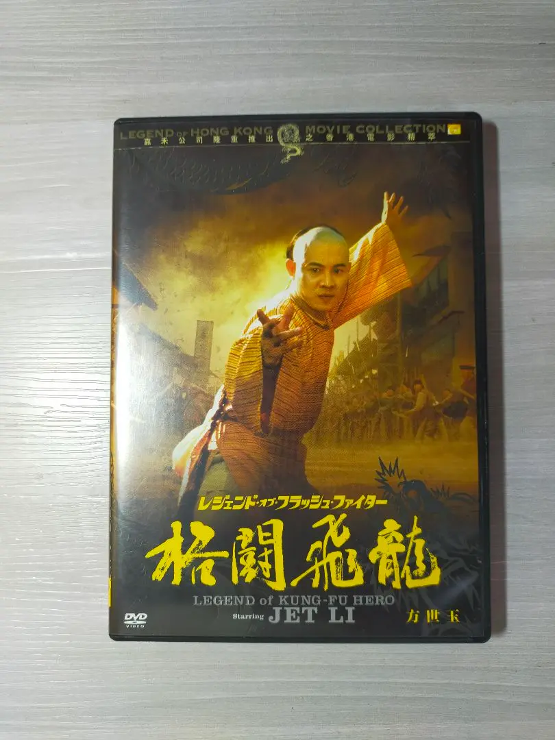 【廃盤】レジェンドオブフラッシュファイター 書剣恩仇録 〈6枚組〉 廃盤】レジェンドオブフラッシュファイター 書剣恩仇録 〈6枚組