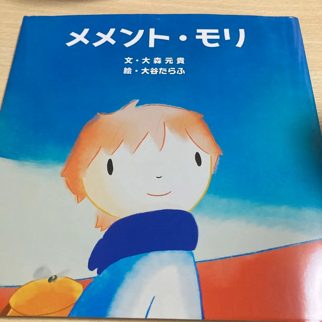 メメント・モリ　ブックカバー　未開封　大森元貴 Amazon.co.jp: メメント・モリ 大森元貴 初著書 絵本 ミセス