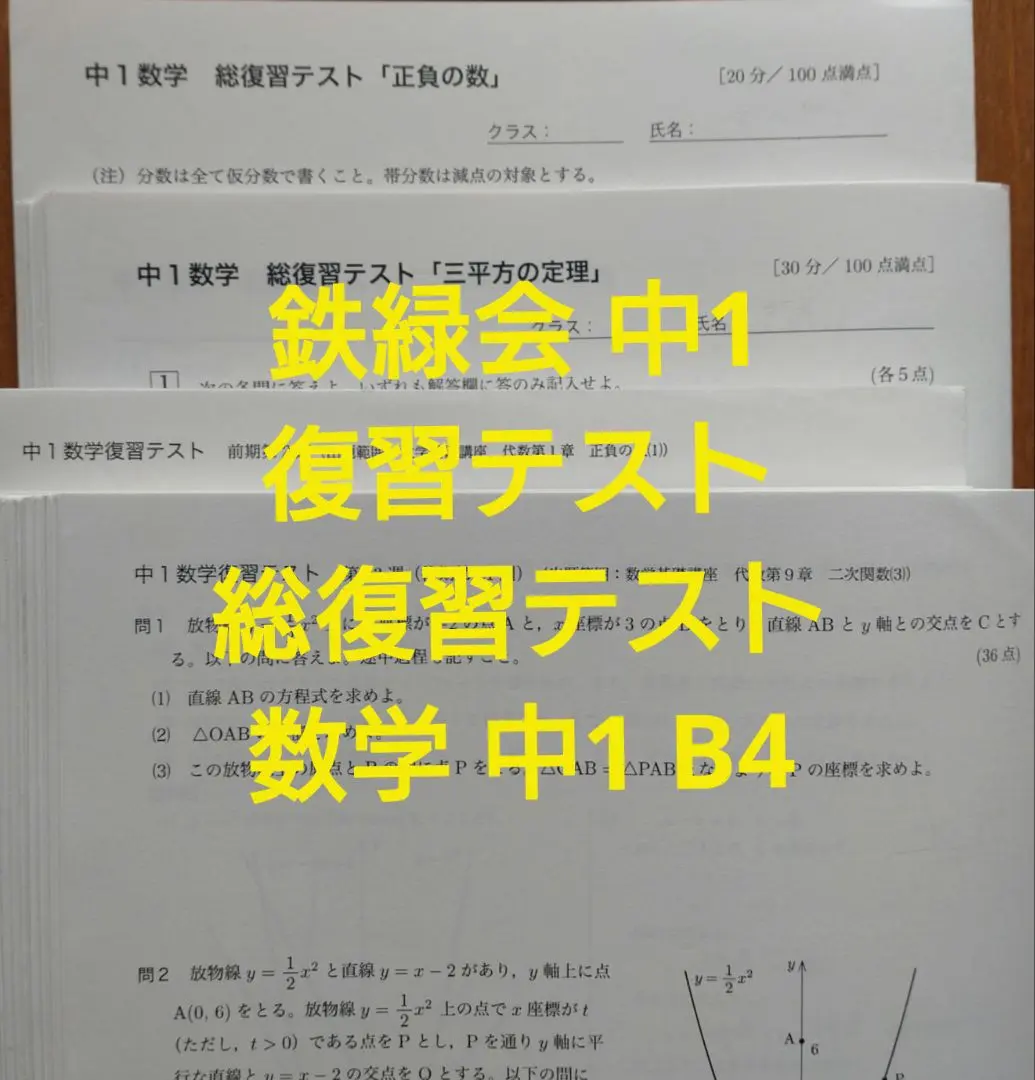 2025年最新】鉄緑会 中1 数学テストの人気アイテム - メルカリ